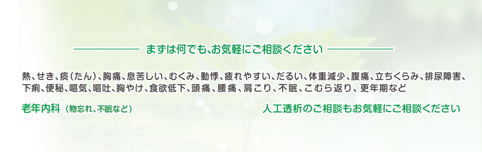 まずは何でも、お気軽にご相談ください。